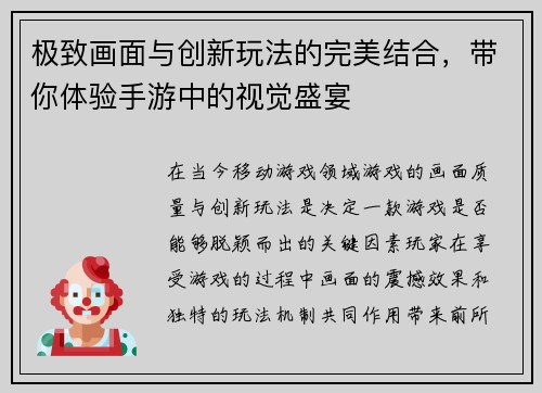 极致画面与创新玩法的完美结合，带你体验手游中的视觉盛宴