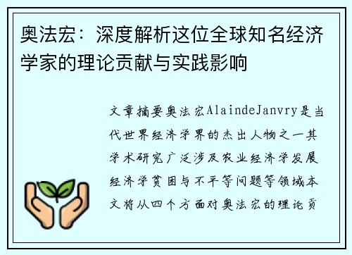 奥法宏：深度解析这位全球知名经济学家的理论贡献与实践影响