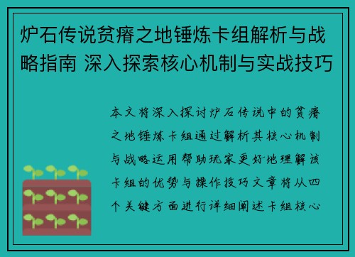 炉石传说贫瘠之地锤炼卡组解析与战略指南 深入探索核心机制与实战技巧