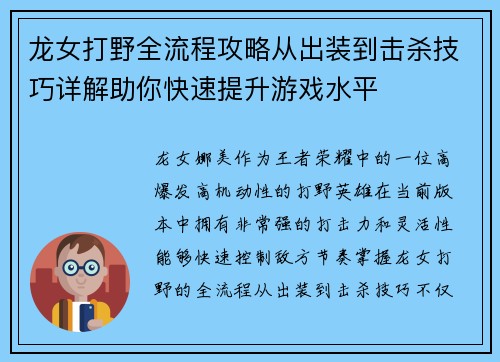 龙女打野全流程攻略从出装到击杀技巧详解助你快速提升游戏水平